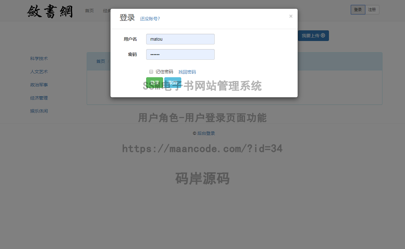 用户角色-用户登录页面