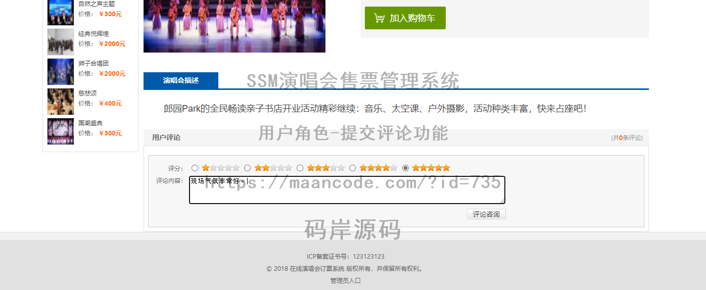 用户角色-提交评论