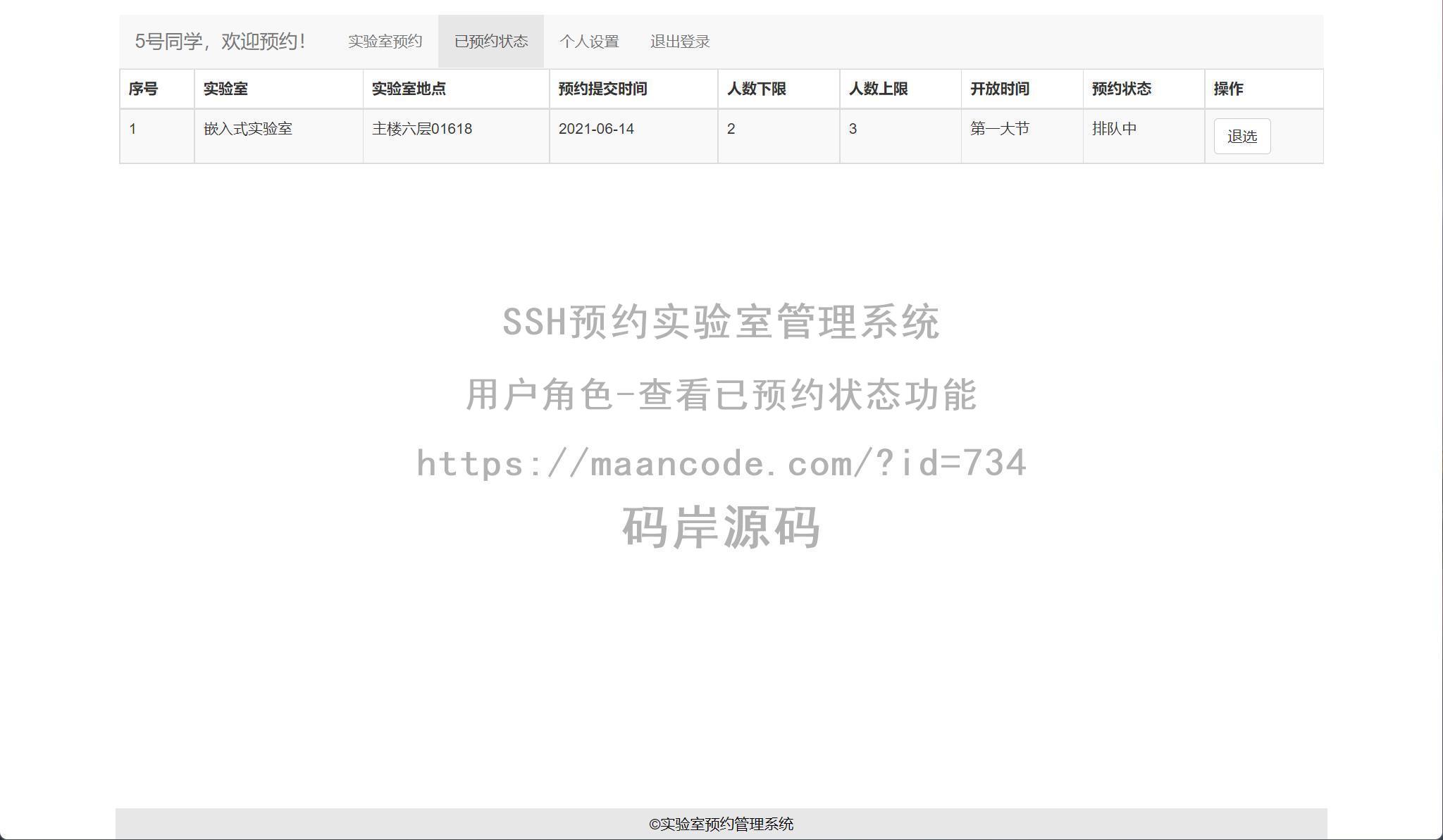 用户角色-查看已预约状态