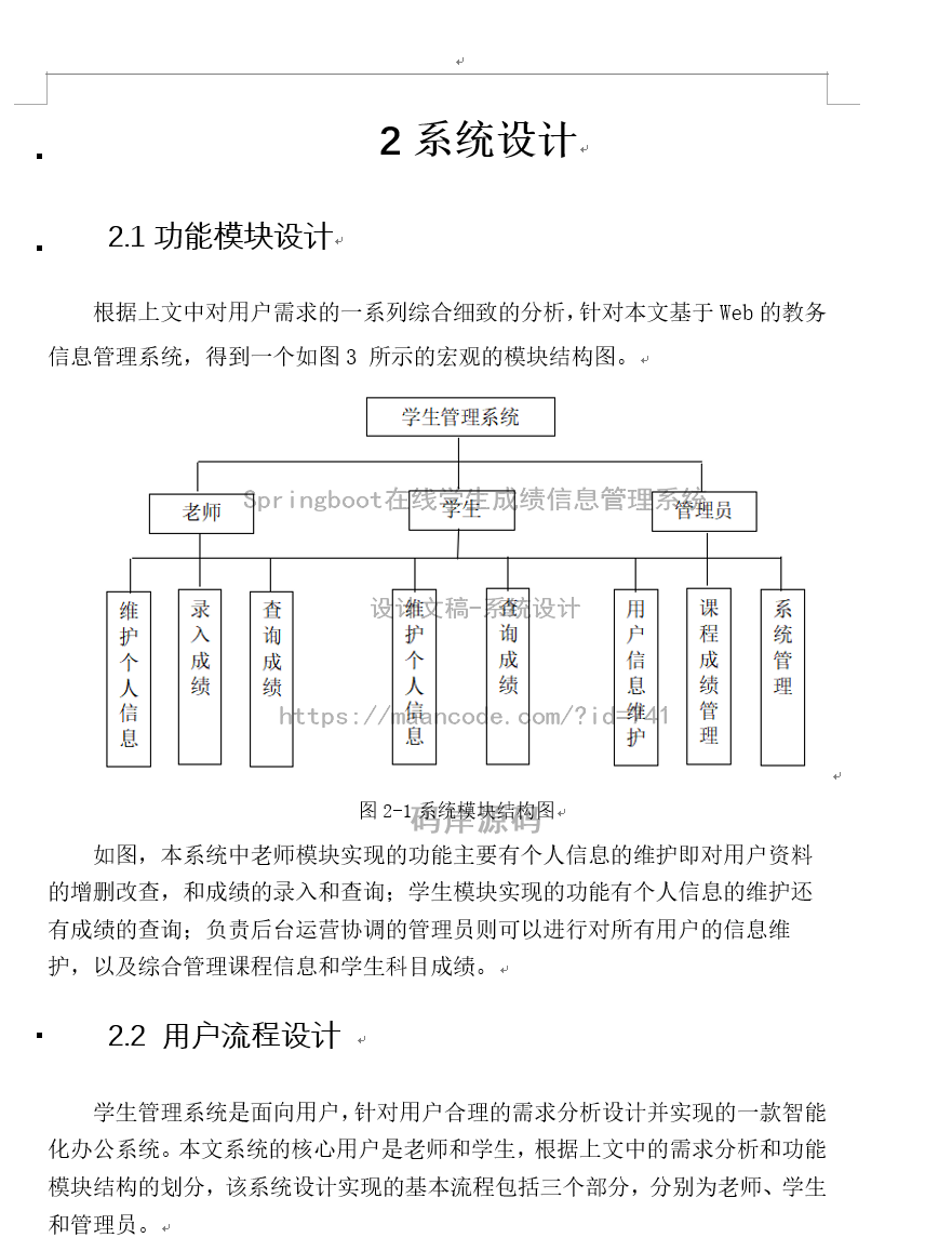设计文稿-系统设计