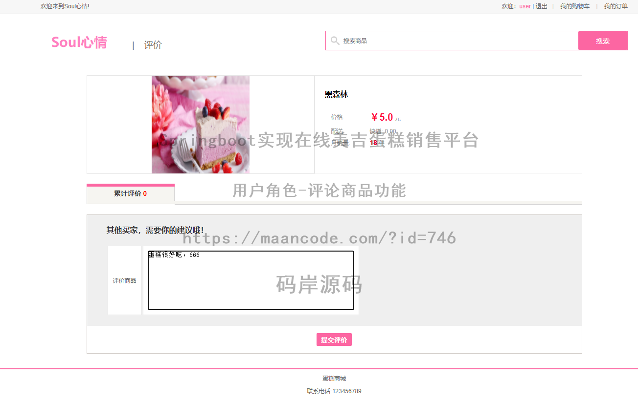 用户角色-评论商品