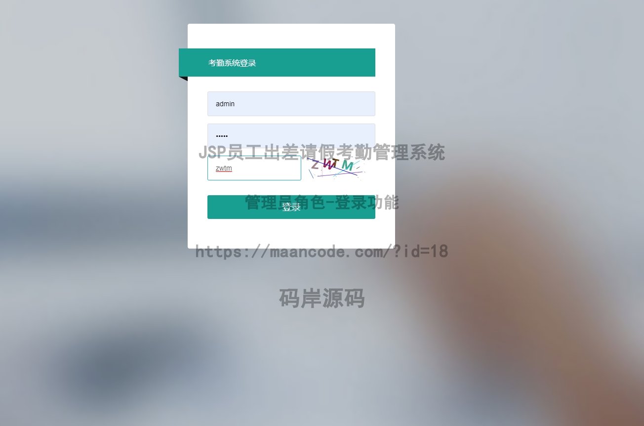 管理员角色-登录