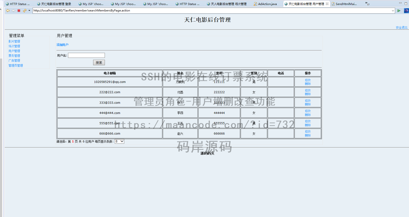 管理员角色-用户增删改查