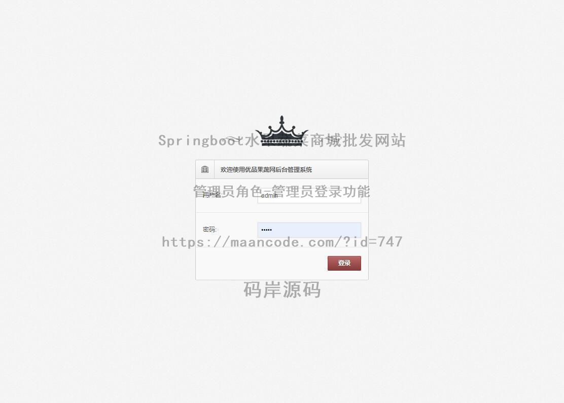 管理员角色-管理员登录