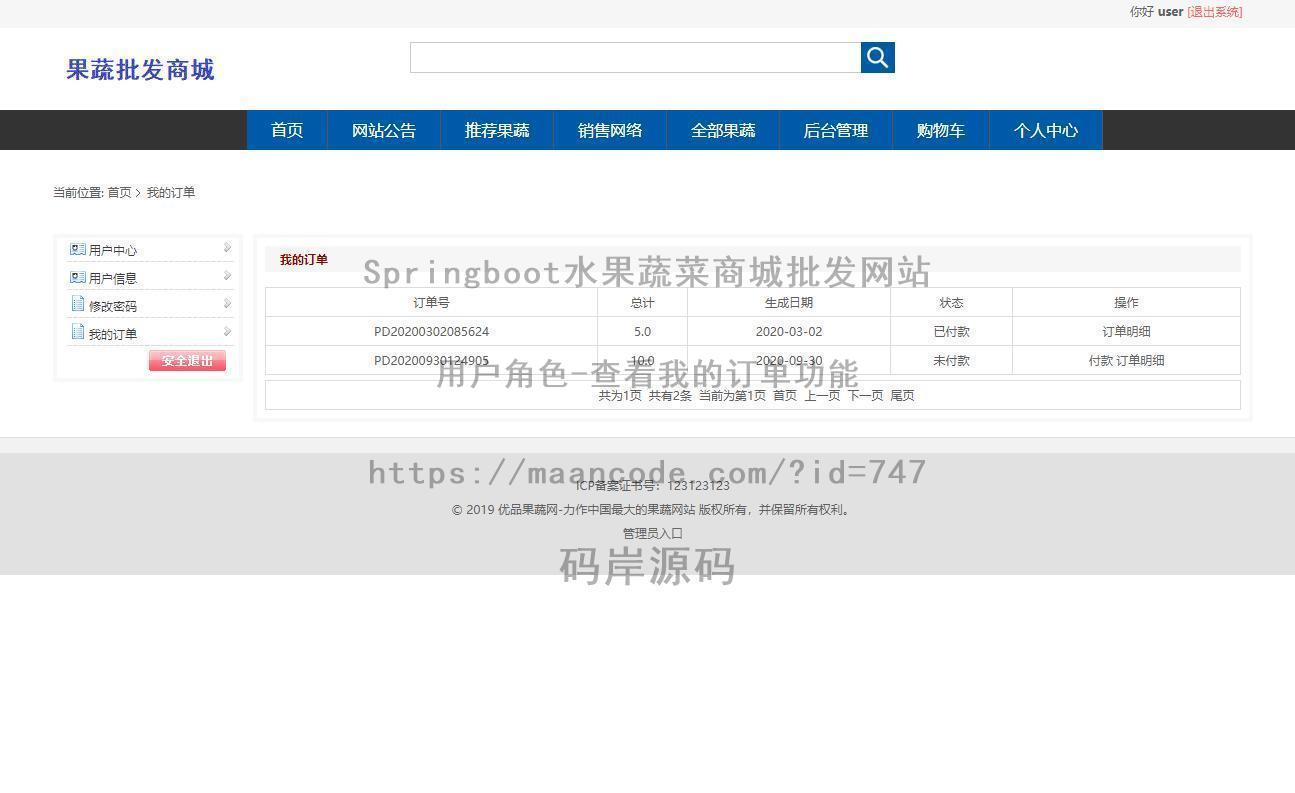 用户角色-查看我的订单