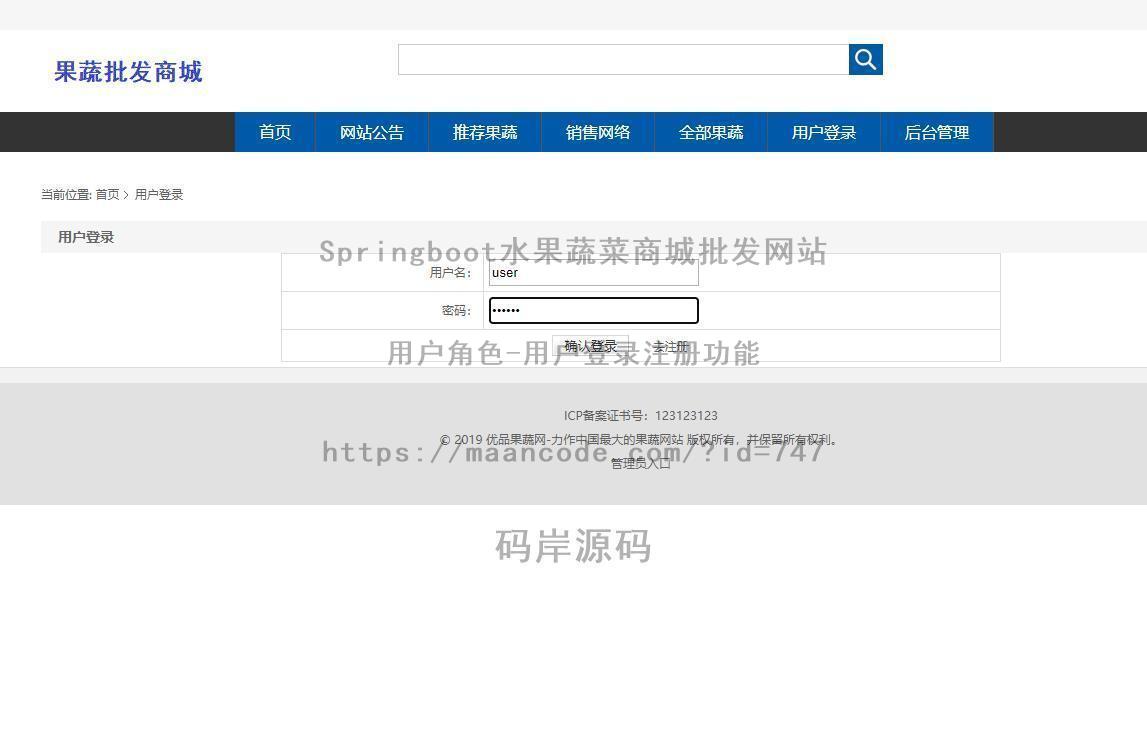 用户角色-用户登录注册