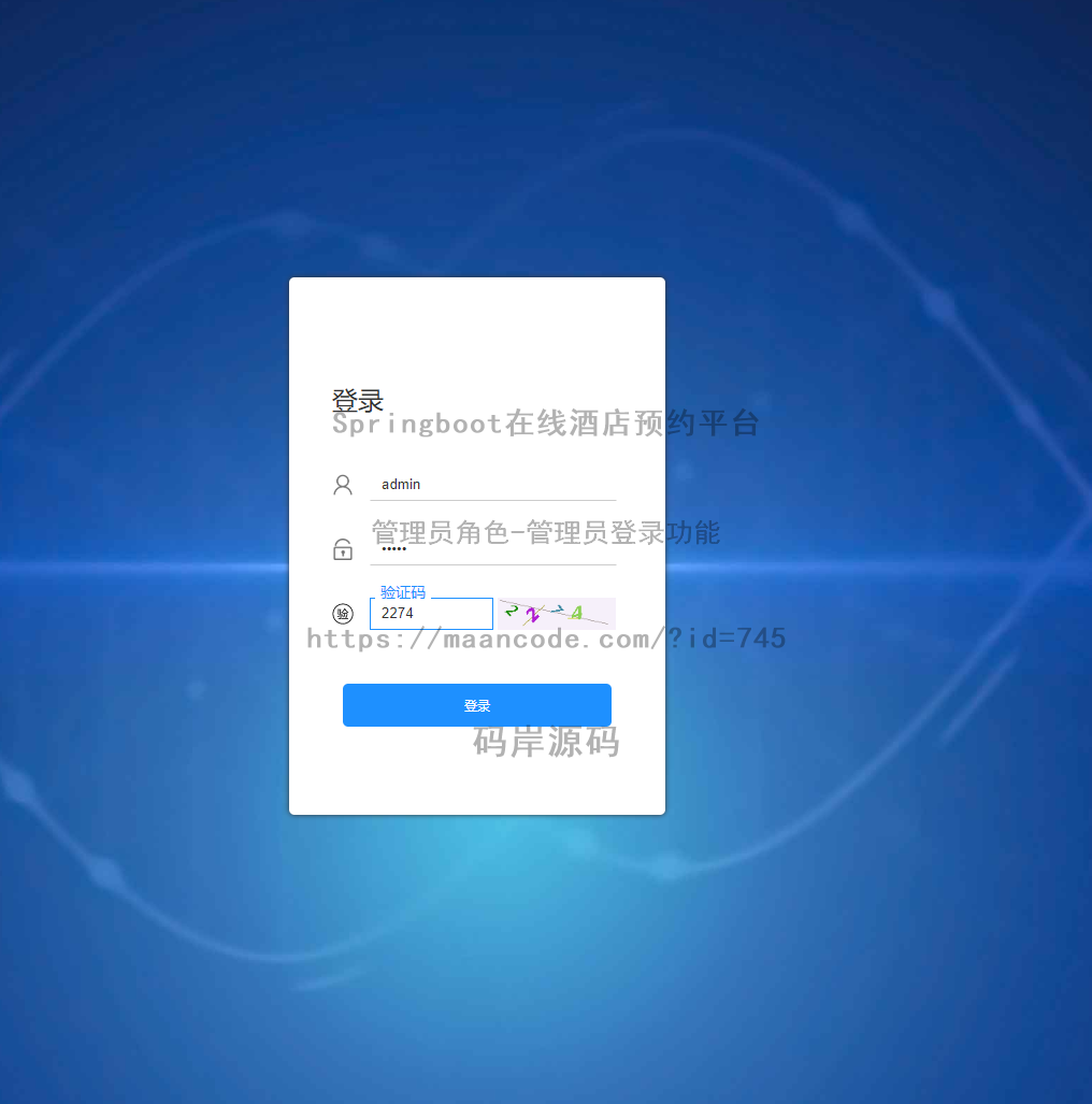管理员角色-管理员登录