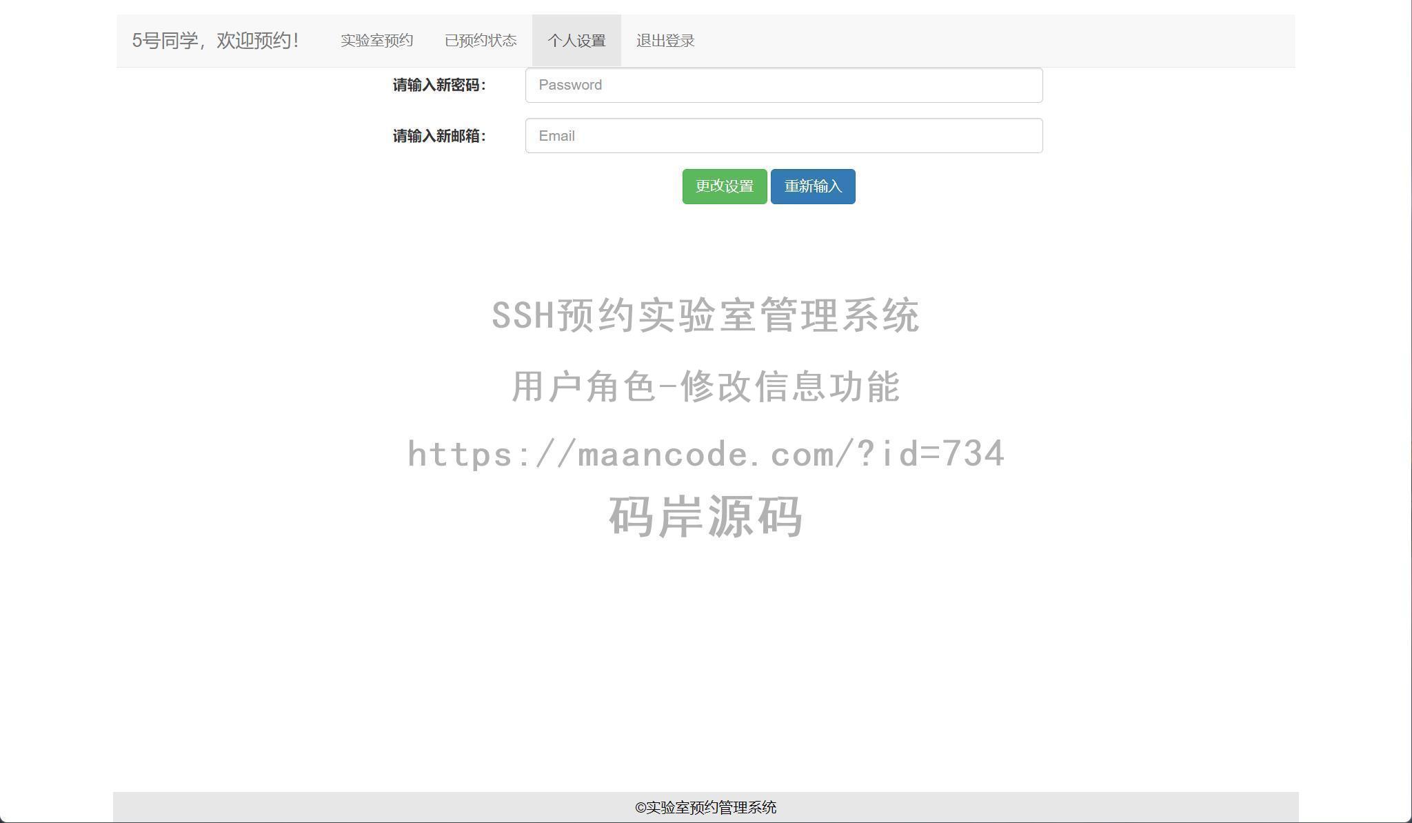 用户角色-修改信息