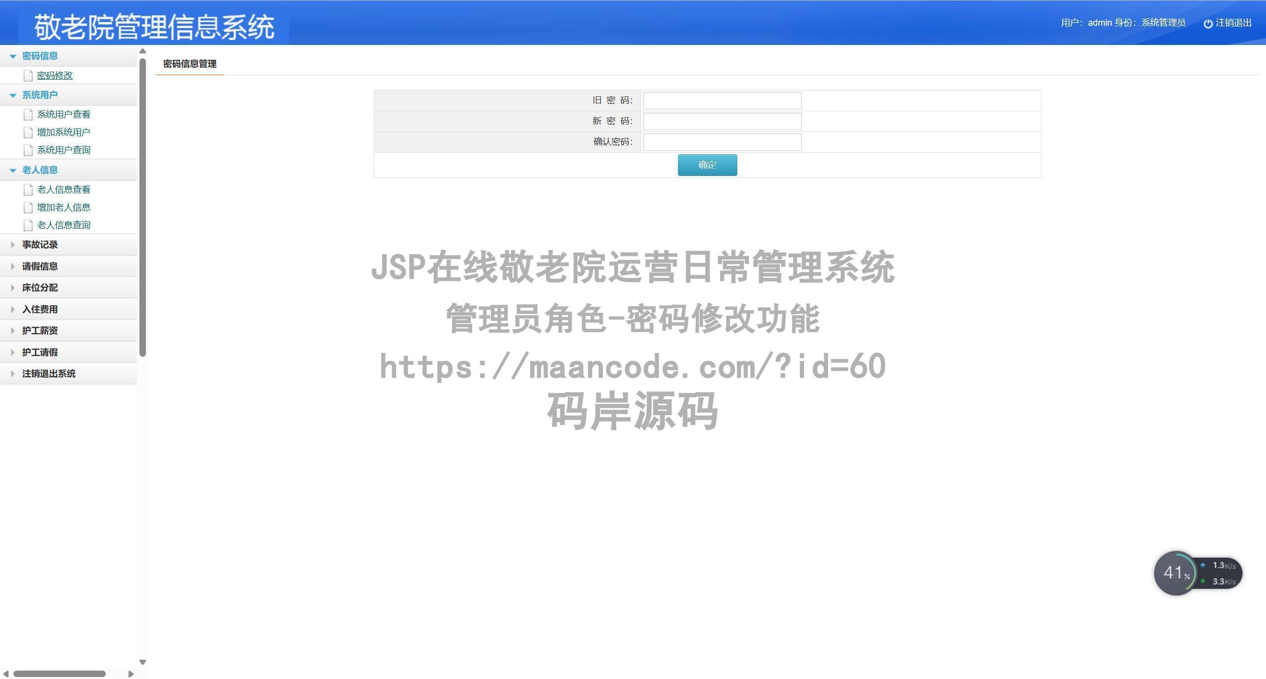 管理员角色-密码修改