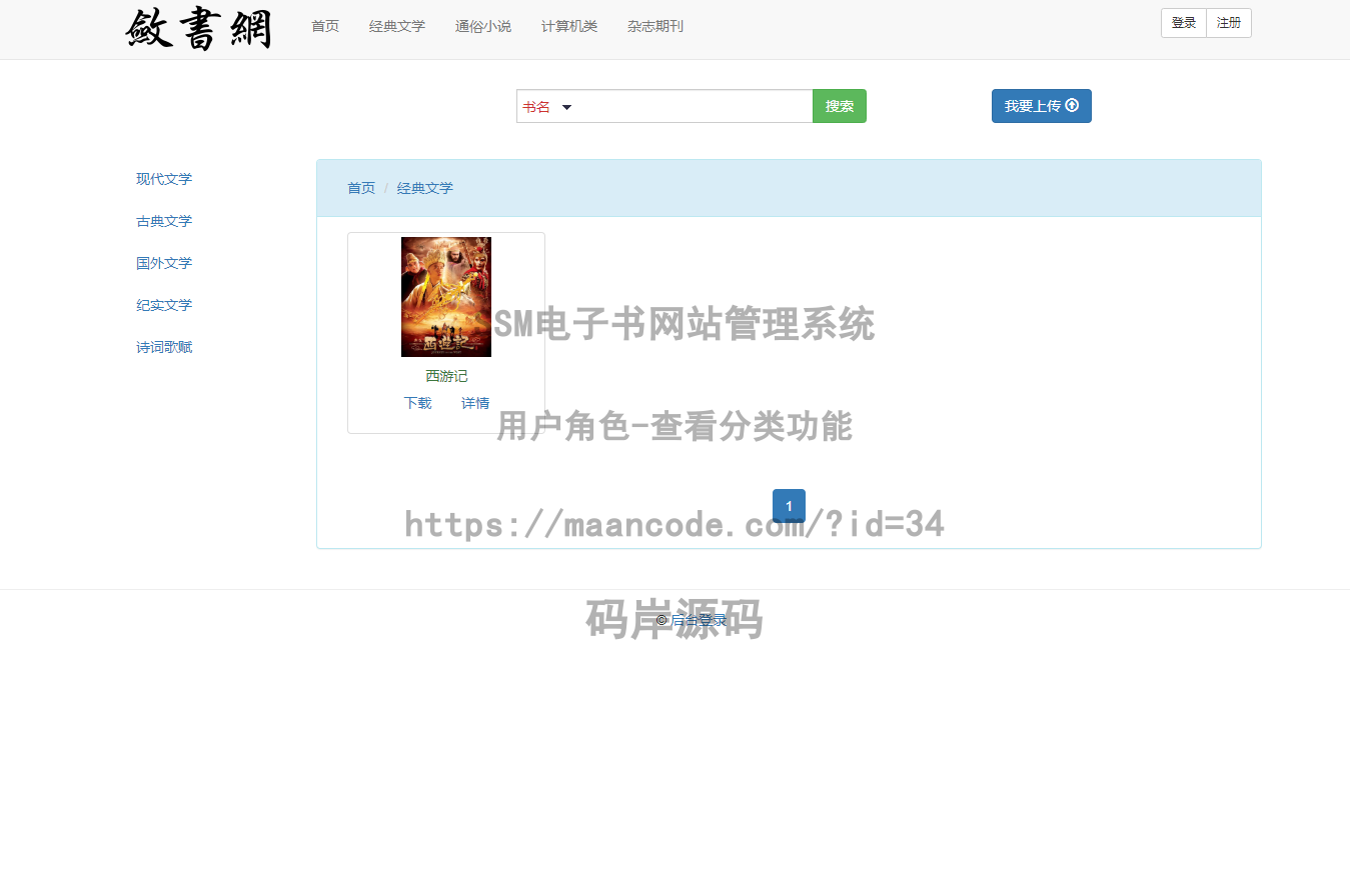 用户角色-查看分类