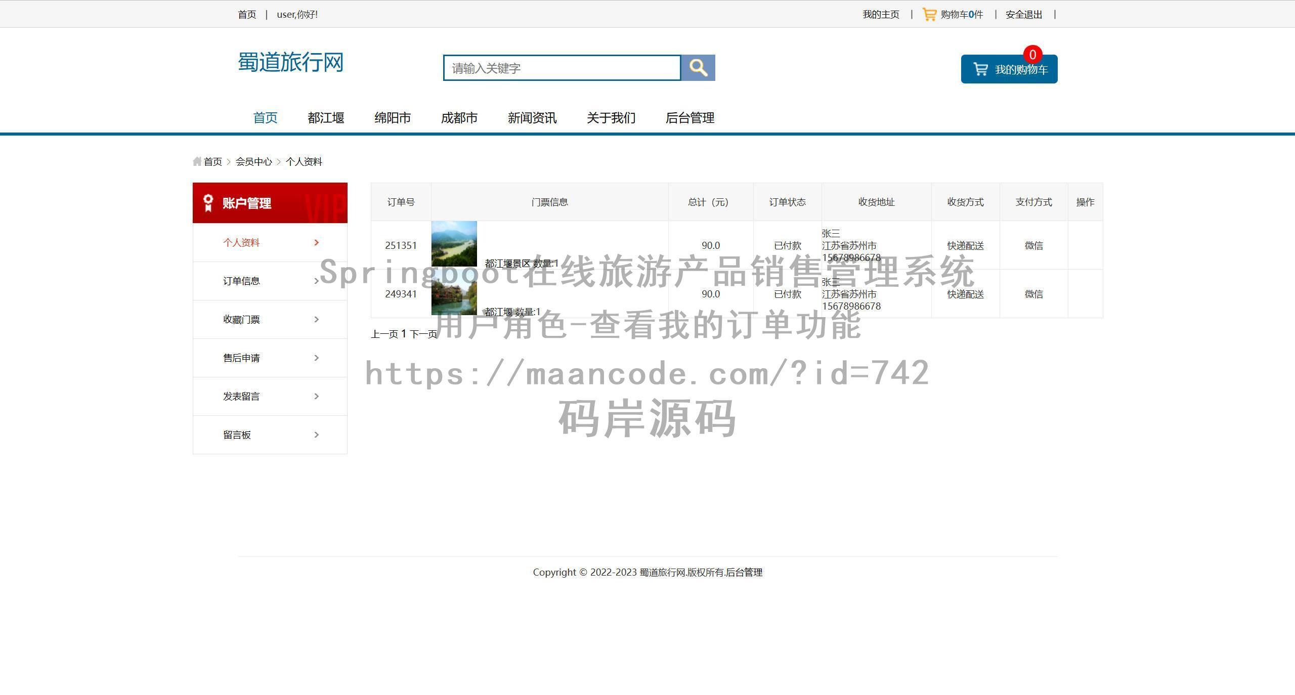 用户角色-查看我的订单