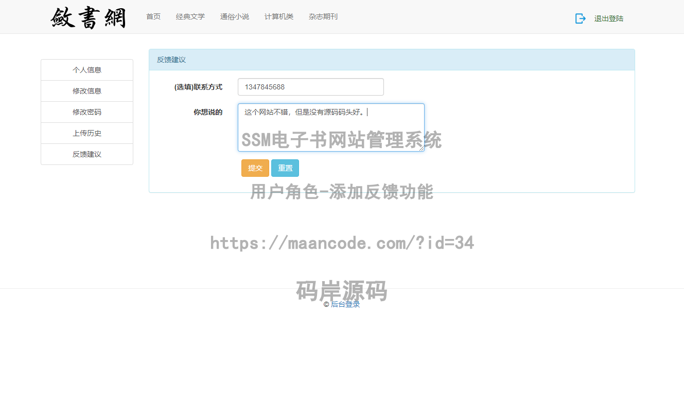 用户角色-添加反馈