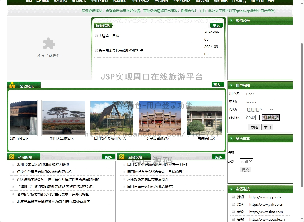 游客角色-用户登录