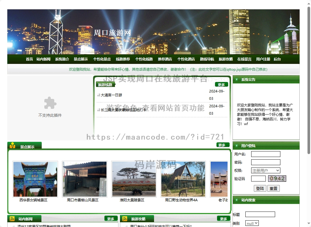 游客角色-查看网站首页