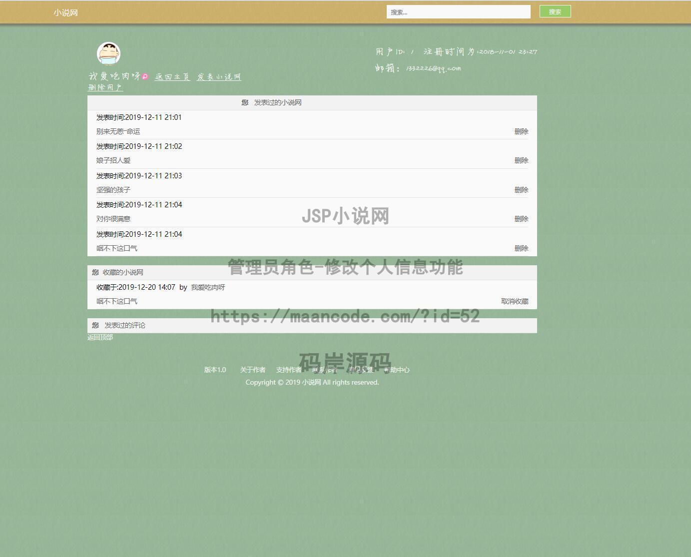 管理员角色-修改个人信息