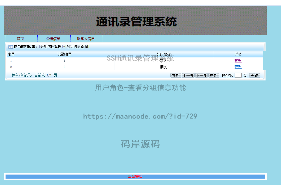 用户角色-查看分组信息