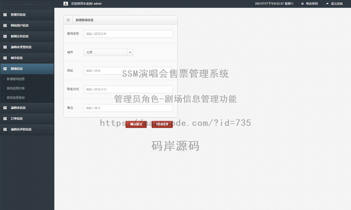 管理员角色-剧场信息管理