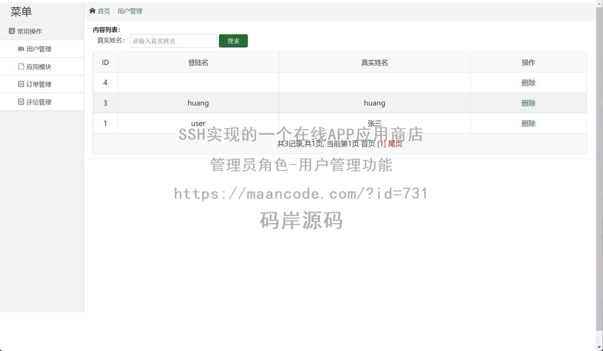 管理员角色-用户管理