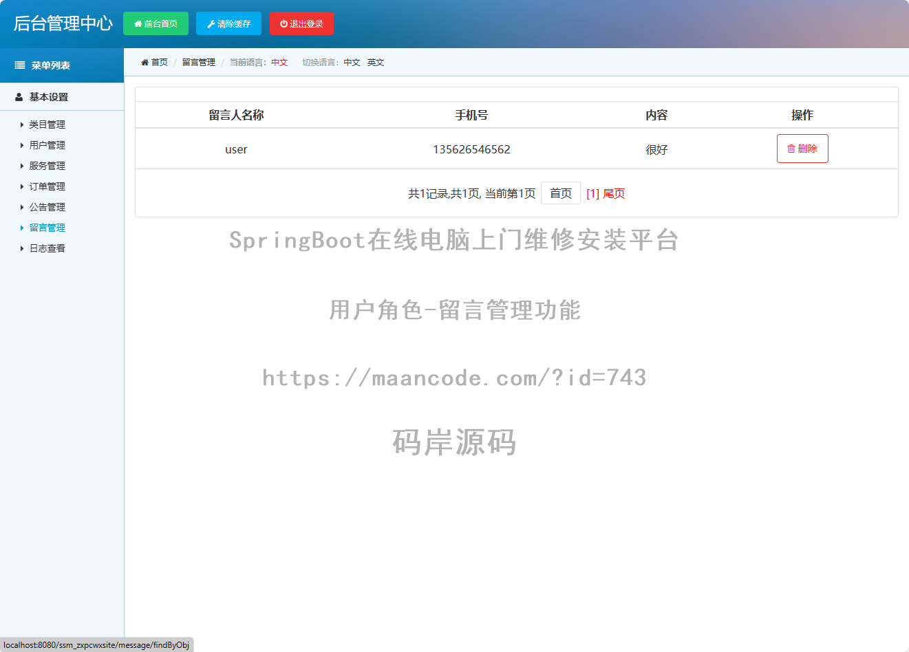 用户角色-留言管理