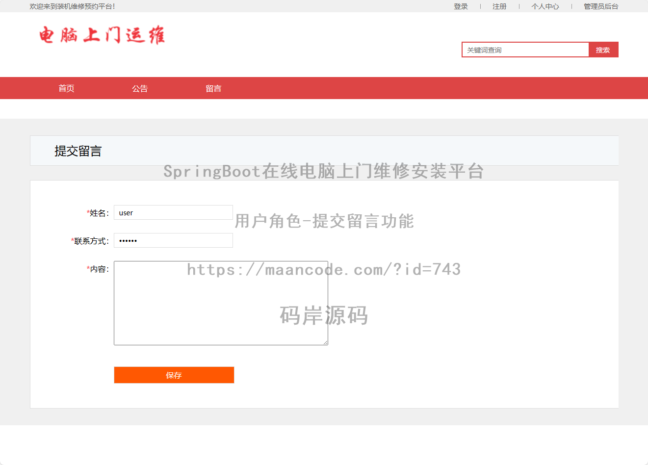 用户角色-提交留言