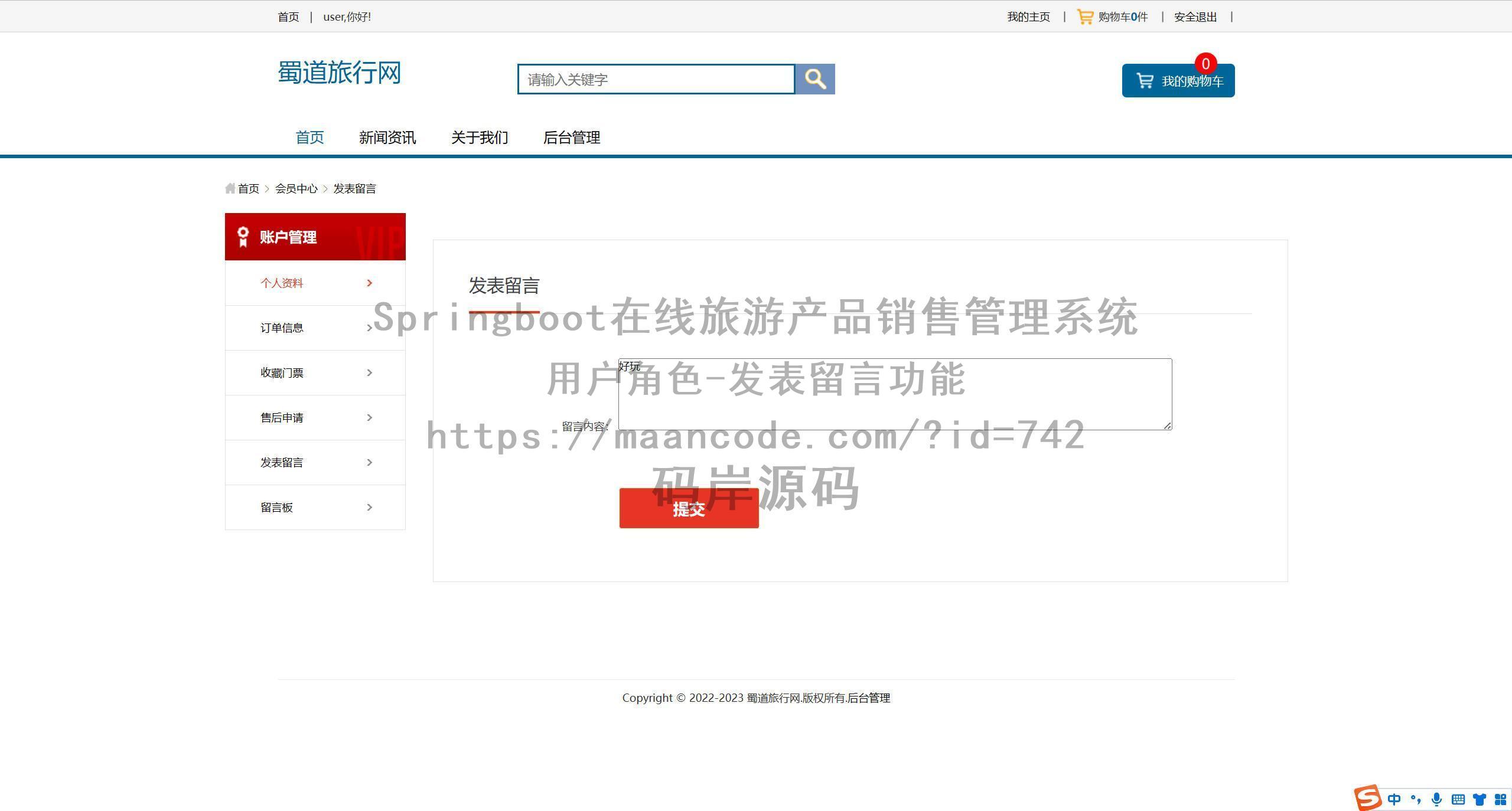 用户角色-发表留言