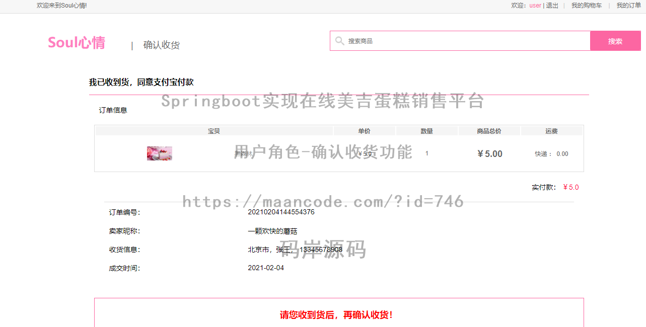 用户角色-确认收货