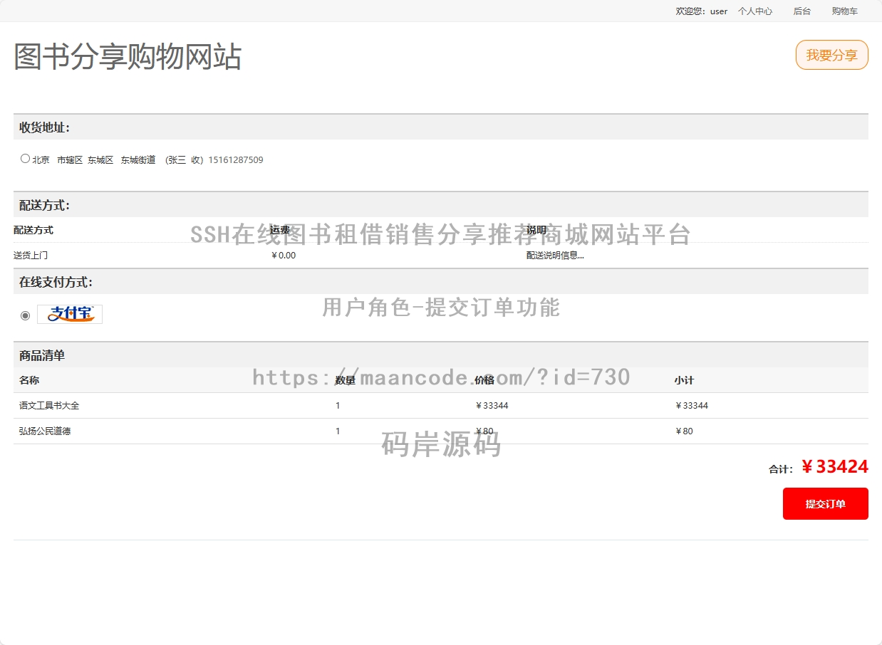用户角色-提交订单