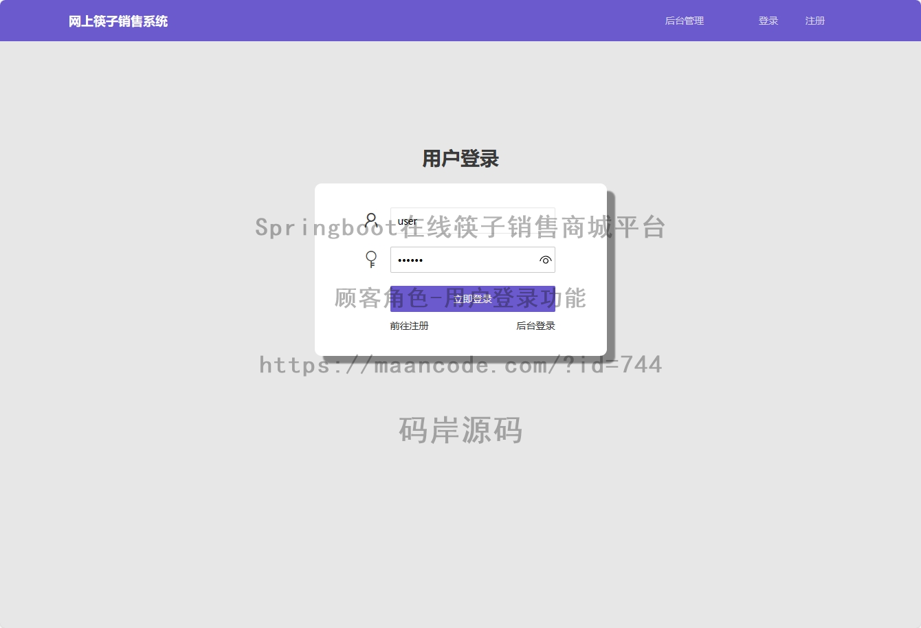 顾客角色-用户登录