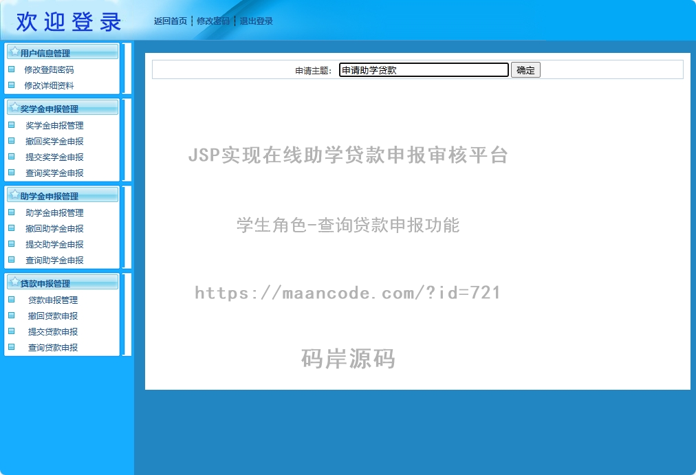 学生角色-查询贷款申报