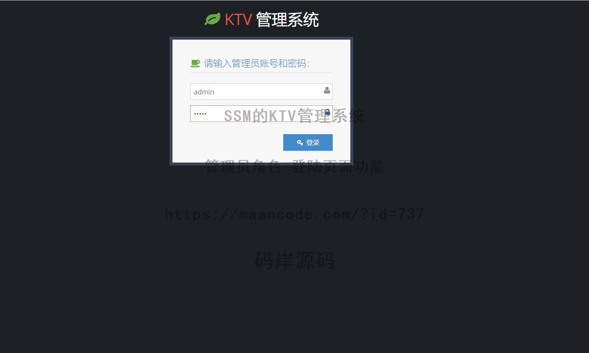 管理员角色-登陆页面