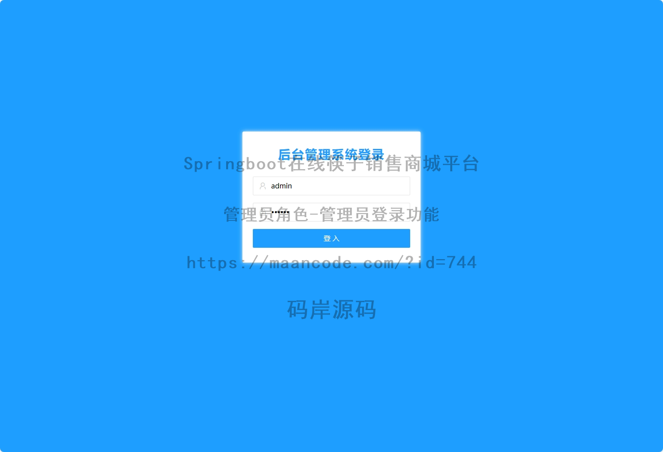 管理员角色-管理员登录