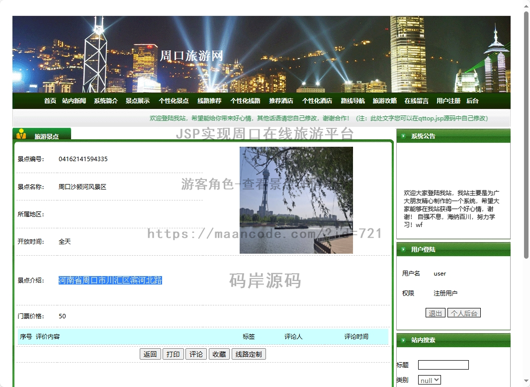 游客角色-查看景点详情