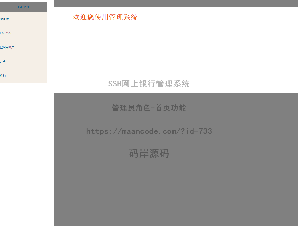 管理员角色-首页