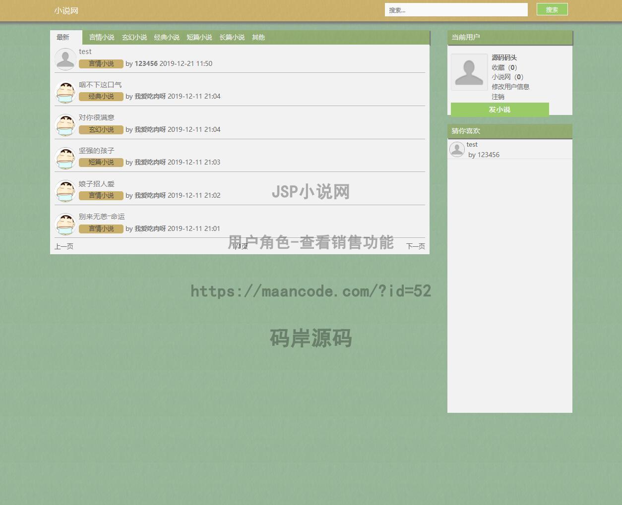 用户角色-查看销售