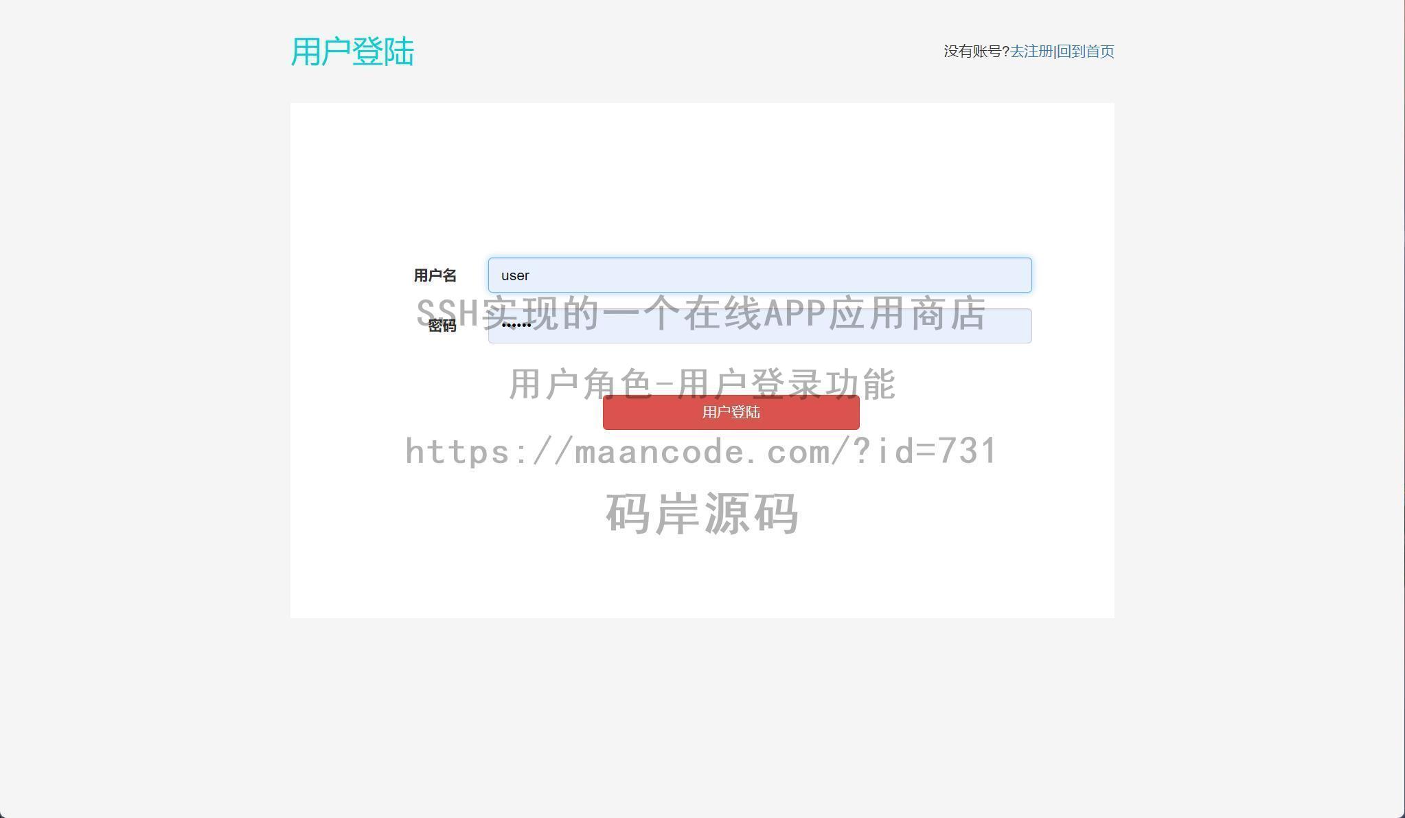 用户角色-用户登录