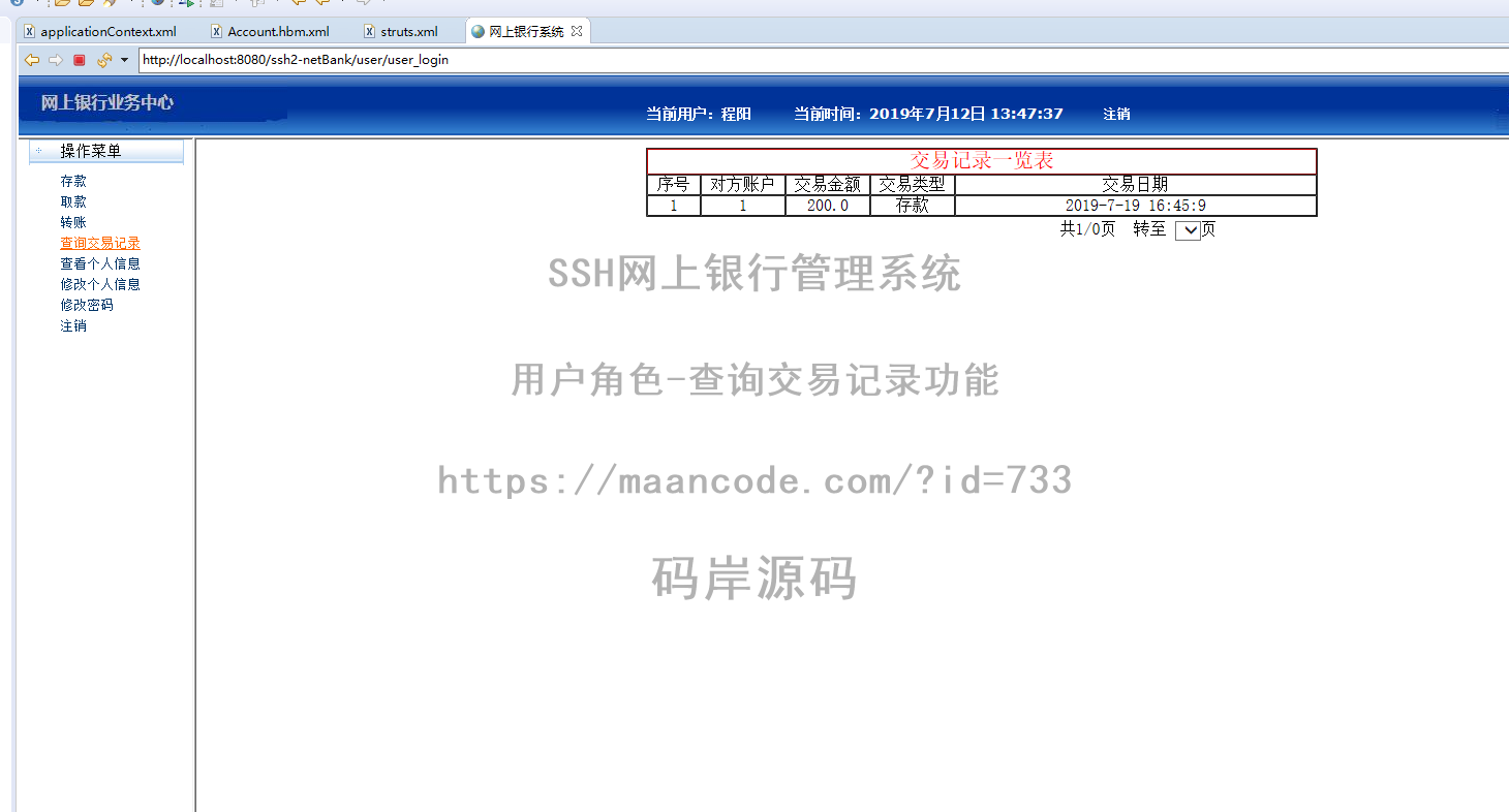 用户角色-查询交易记录