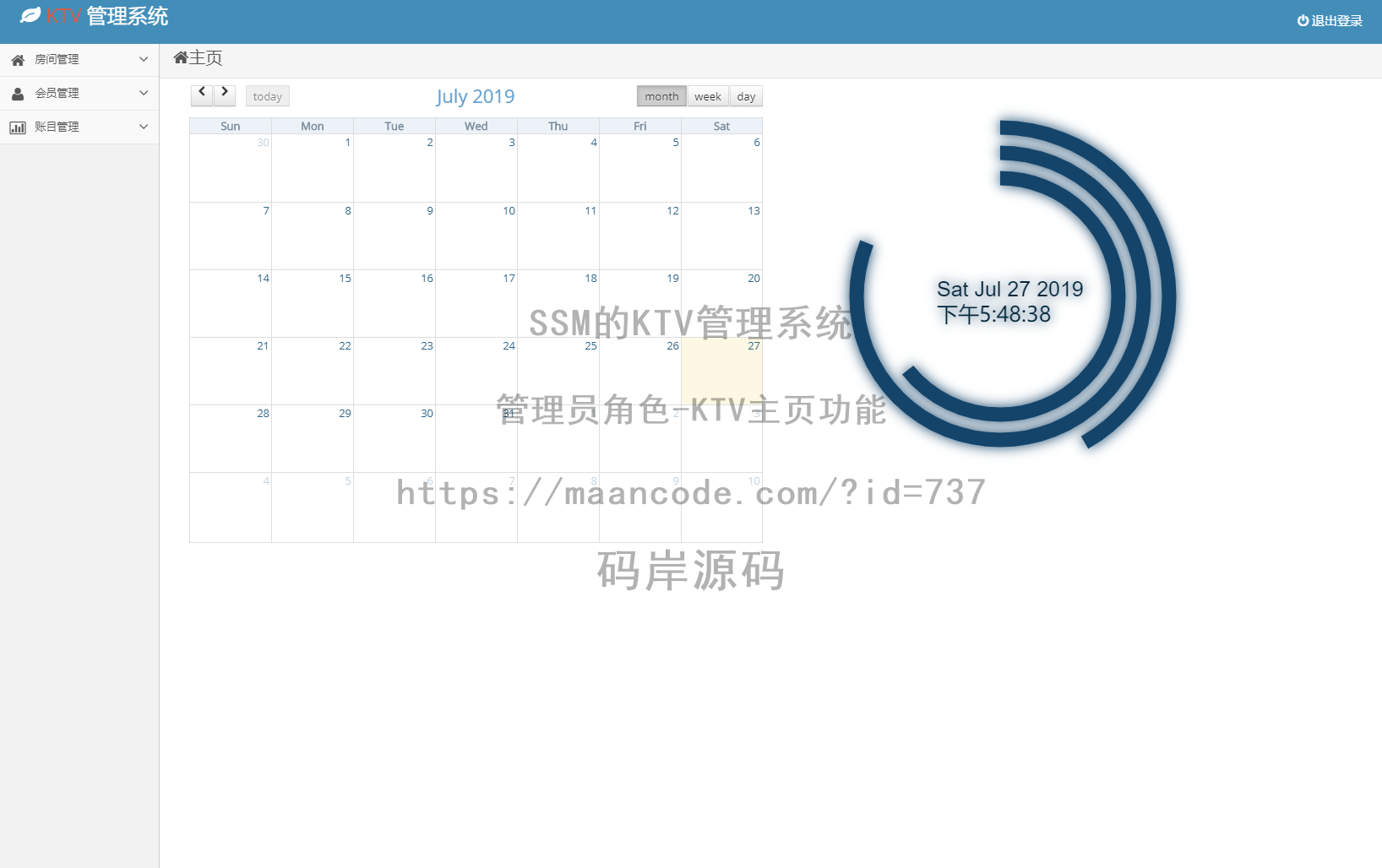 管理员角色-KTV主页