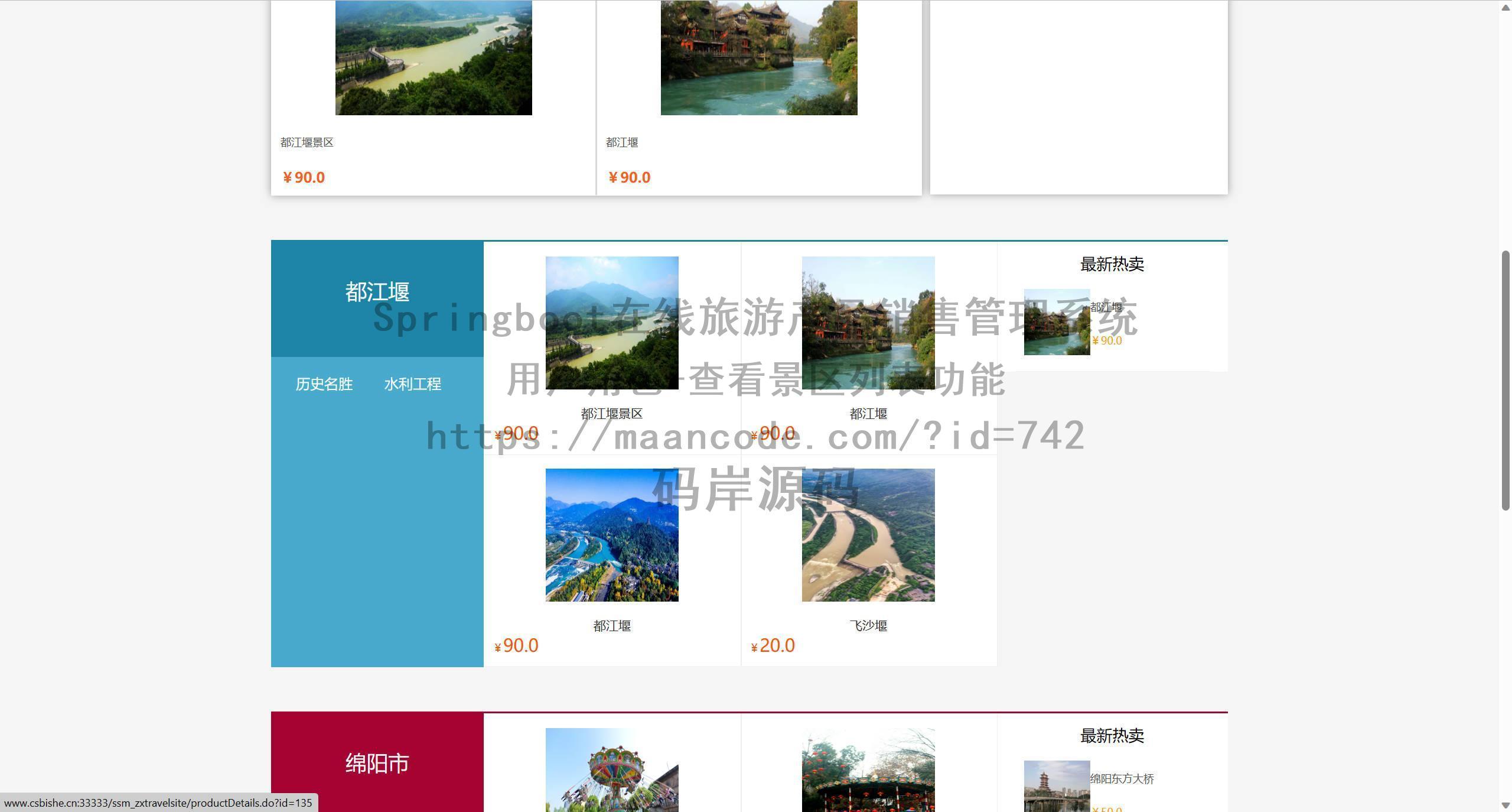 用户角色-查看景区列表