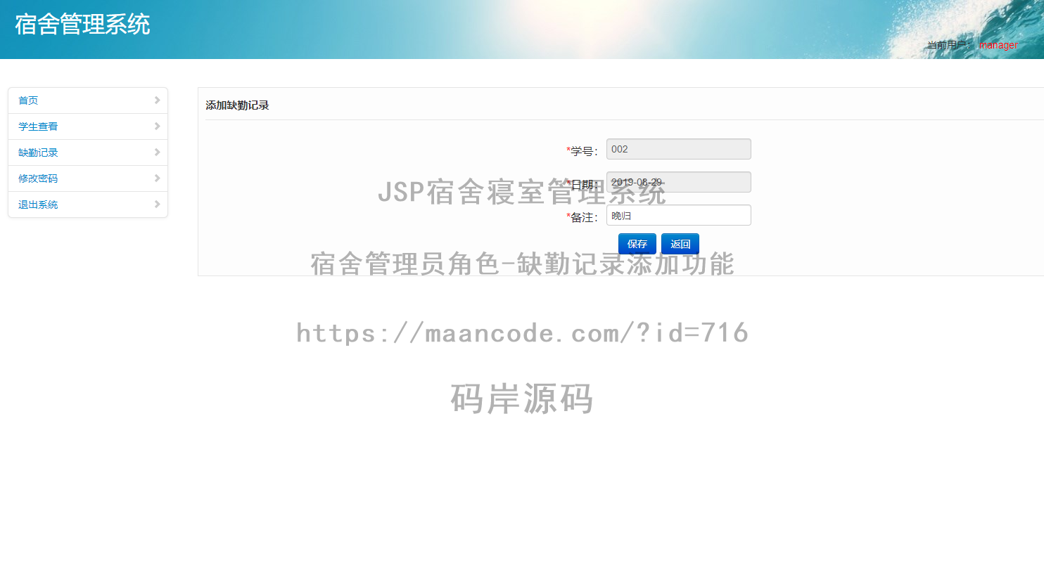 宿舍管理员角色-缺勤记录添加