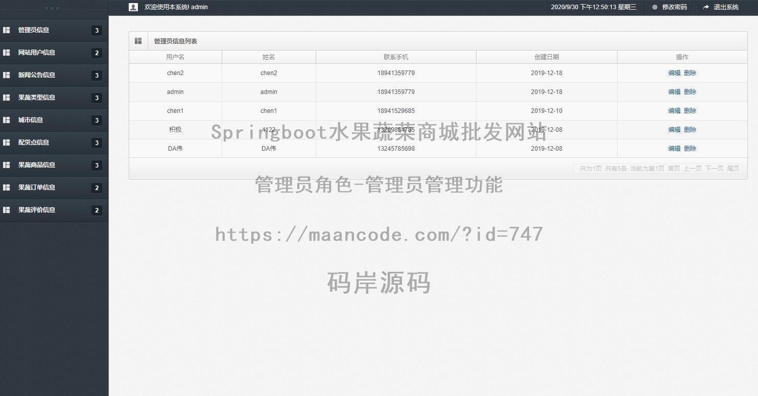 管理员角色-管理员管理