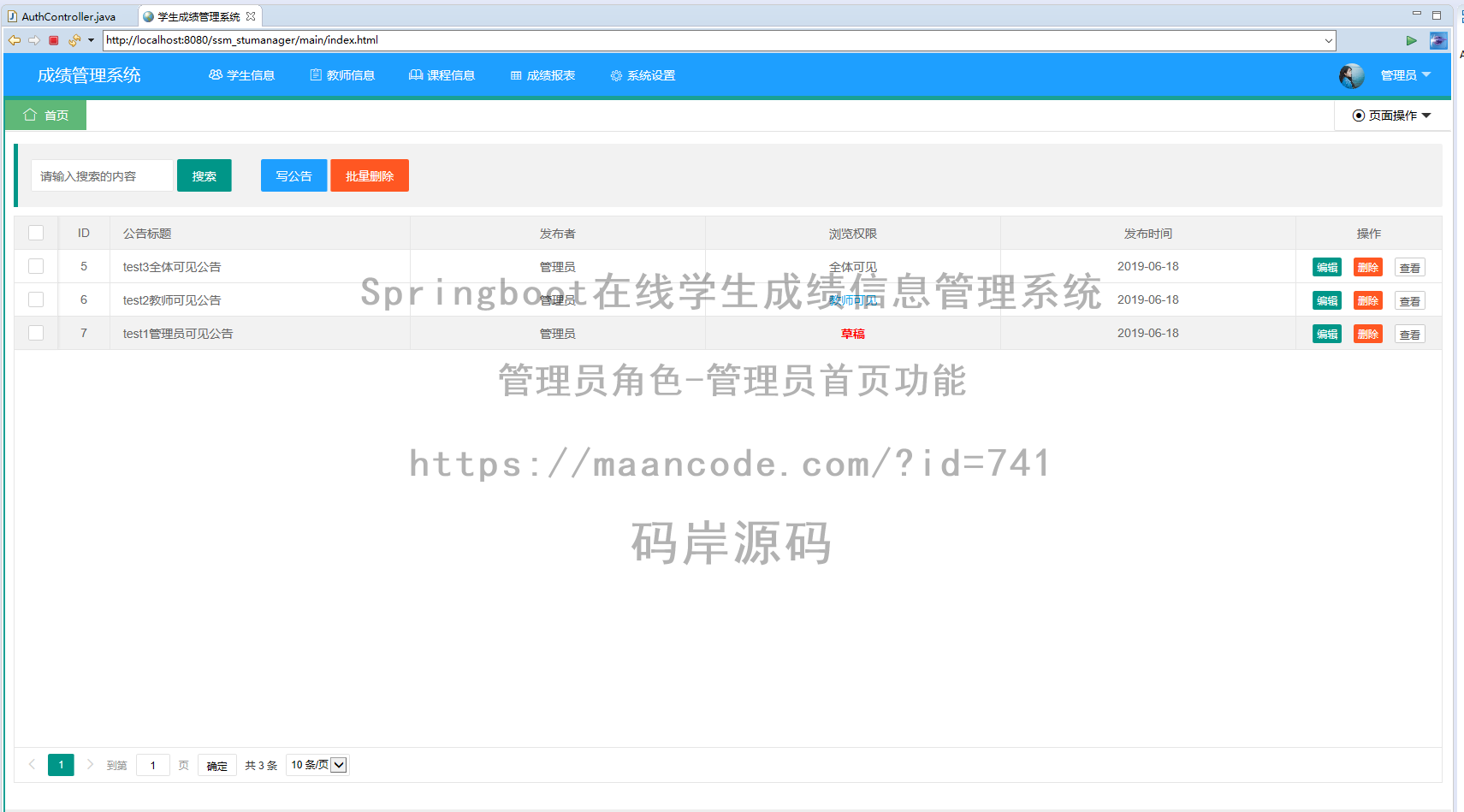 管理员角色-管理员首页