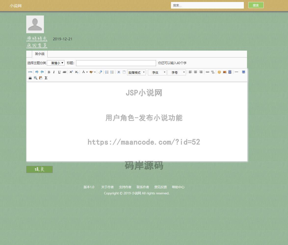 用户角色-发布小说