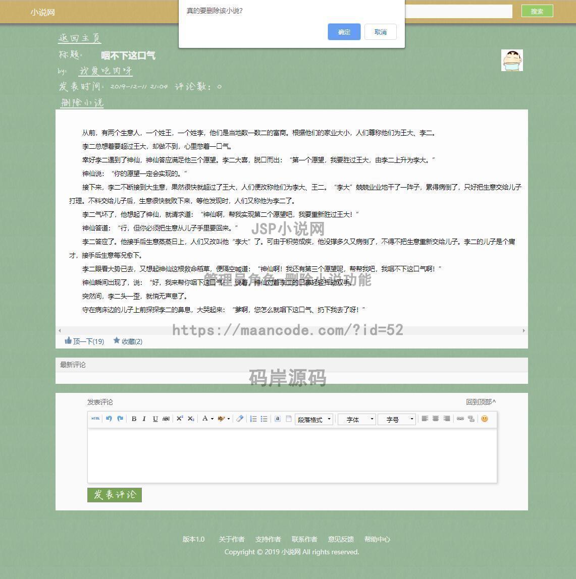 管理员角色-删除小说