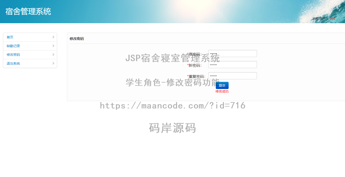 学生角色-修改密码