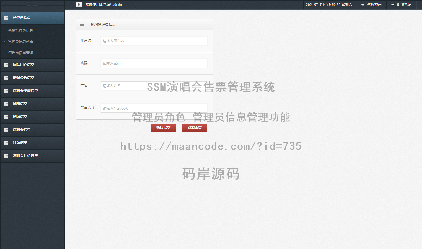 管理员角色-管理员信息管理