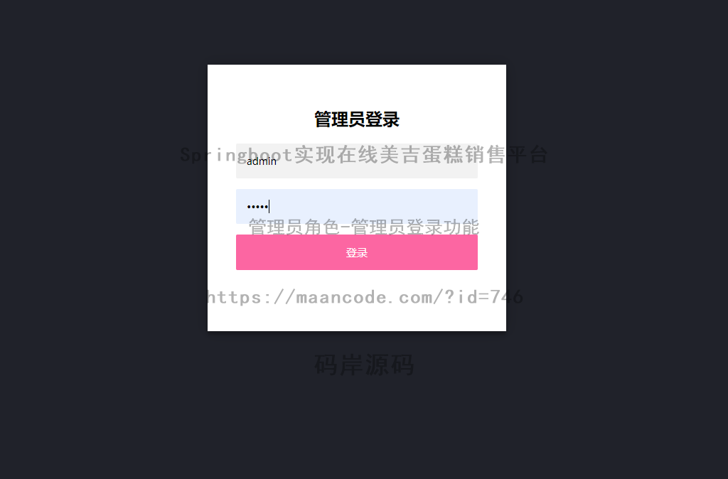 管理员角色-管理员登录