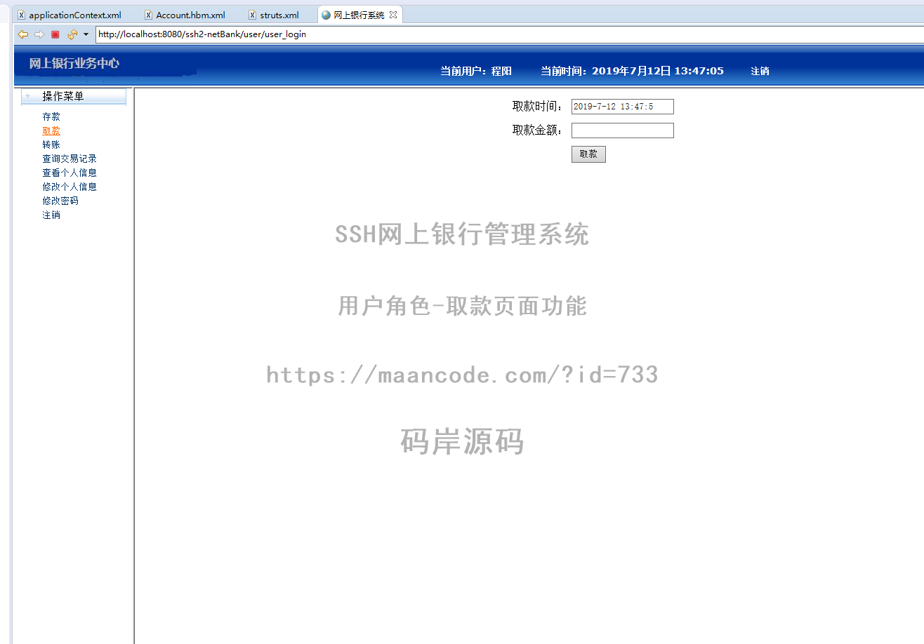 用户角色-取款页面