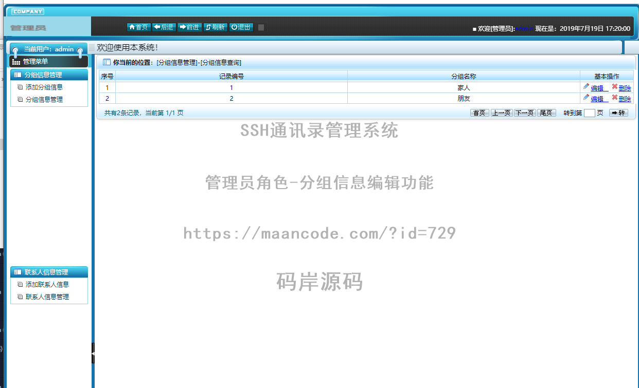 管理员角色-分组信息编辑