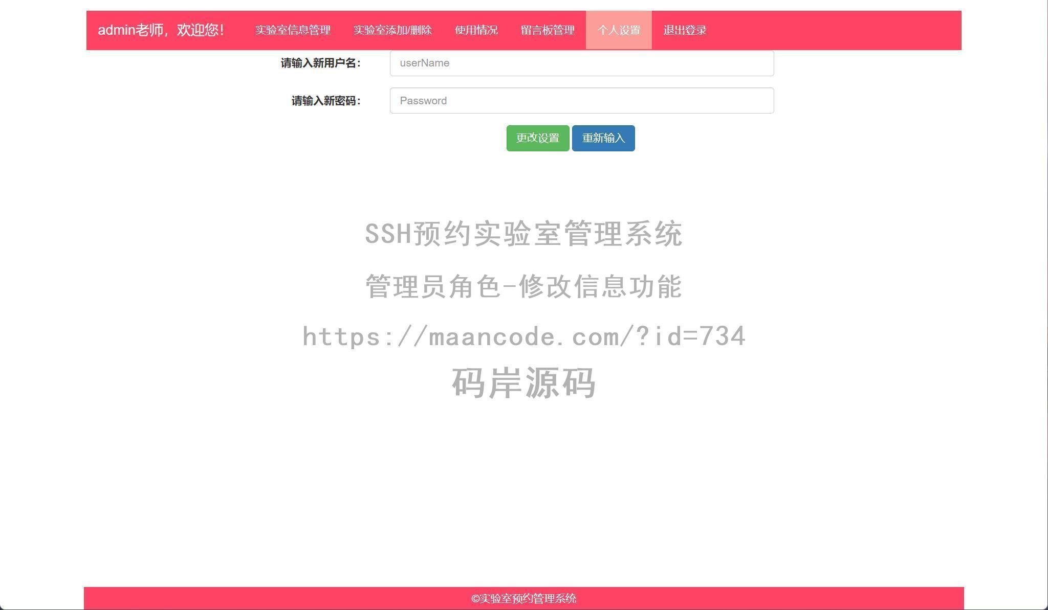 管理员角色-修改信息