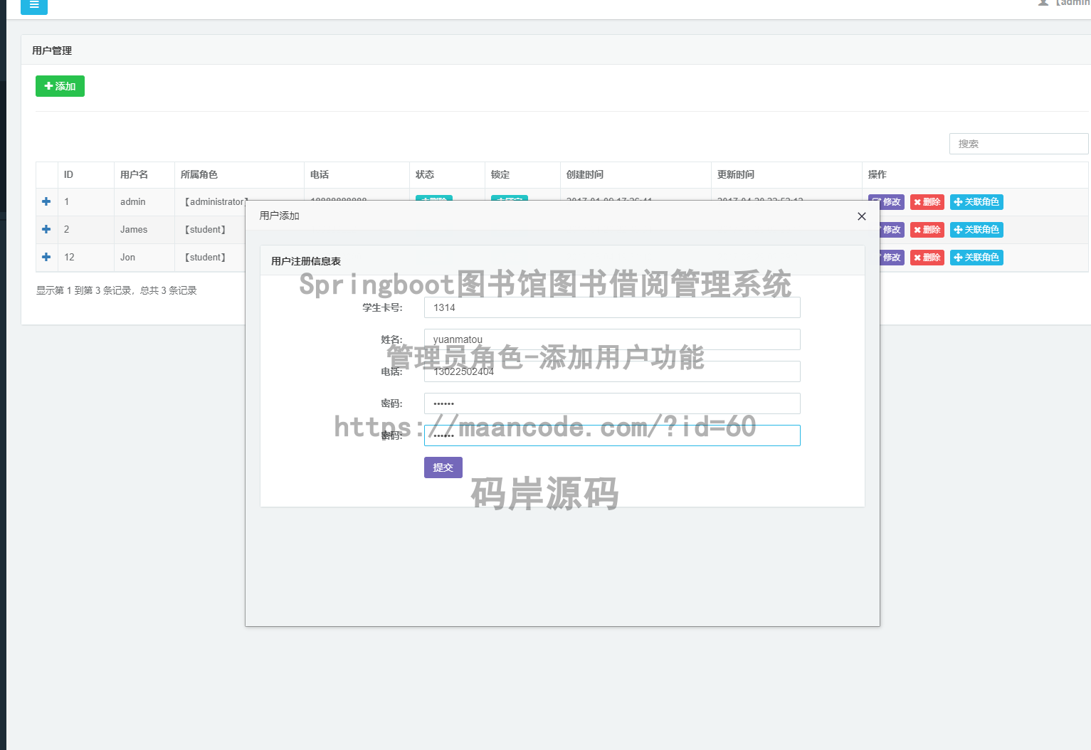 管理员角色-添加用户